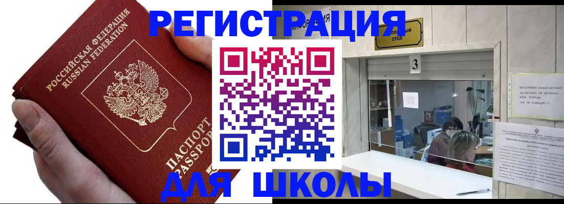 временная регистрация для всех в Енисейске