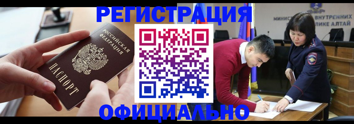 временная прописка в Енисейске