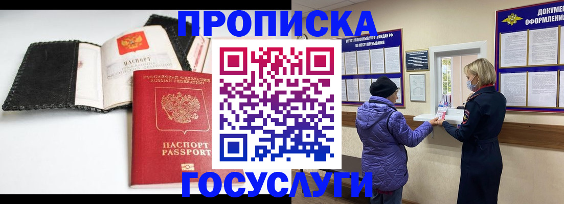 прописка штамп в Енисейске