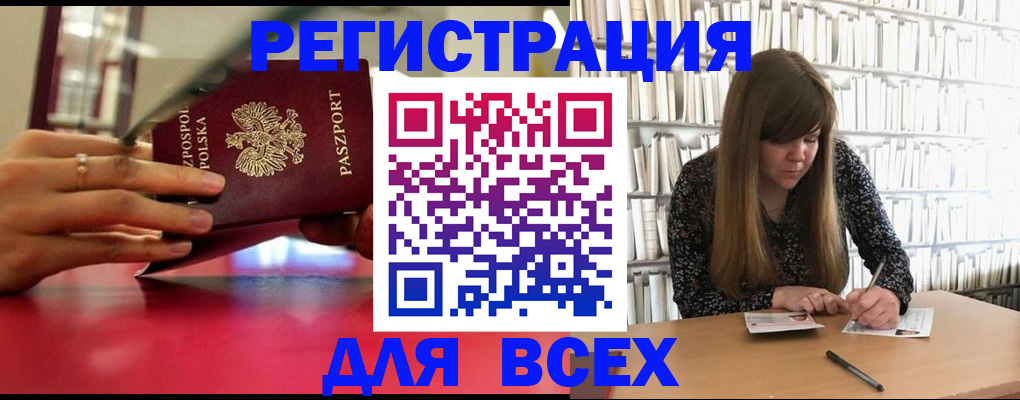 прописка штамп в Енисейске