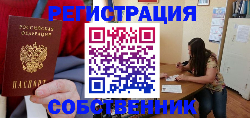 пропишу в квартире в Енисейске