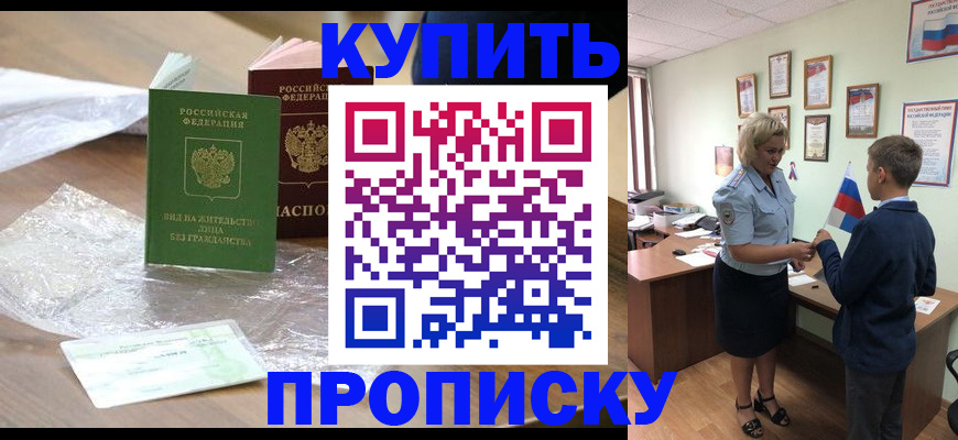 прописка для работы в Енисейске